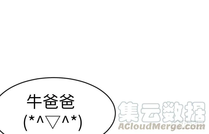 014 牛爸爸！ 第21页