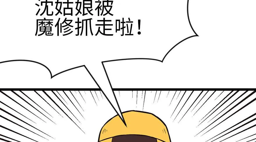 015 沈姑娘被魔修抓走了！ 第6页