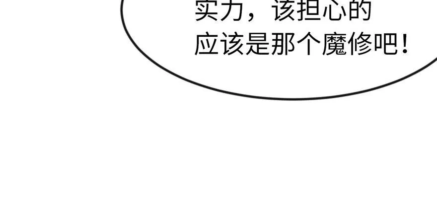 015 沈姑娘被魔修抓走了！ 第12页