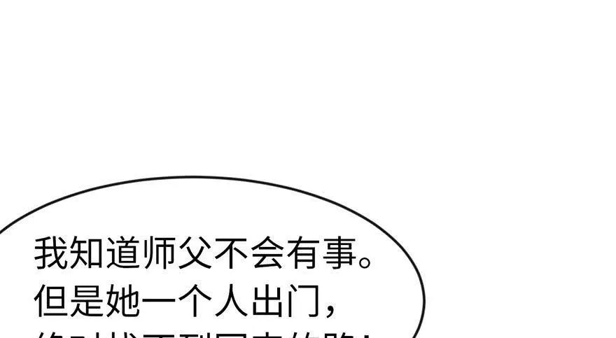 015 沈姑娘被魔修抓走了！ 第13页