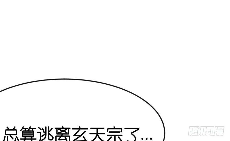 015 沈姑娘被魔修抓走了！ 第20页