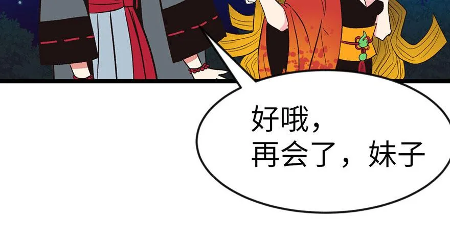 015 沈姑娘被魔修抓走了！ 第37页