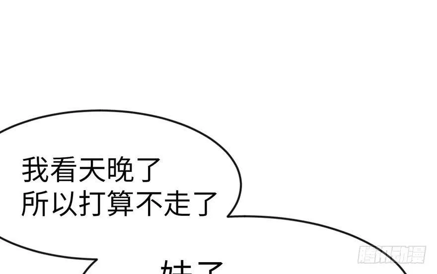 015 沈姑娘被魔修抓走了！ 第49页