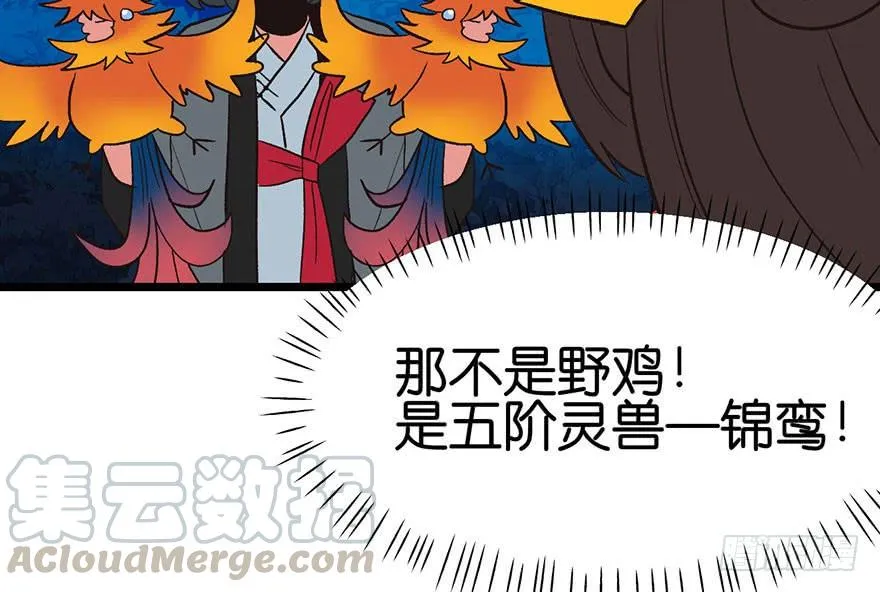015 沈姑娘被魔修抓走了！ 第51页