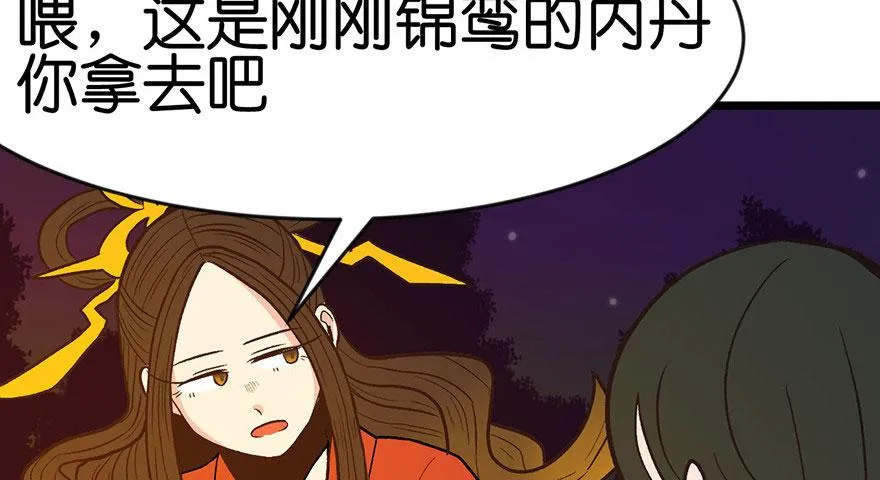 015 沈姑娘被魔修抓走了！ 第59页