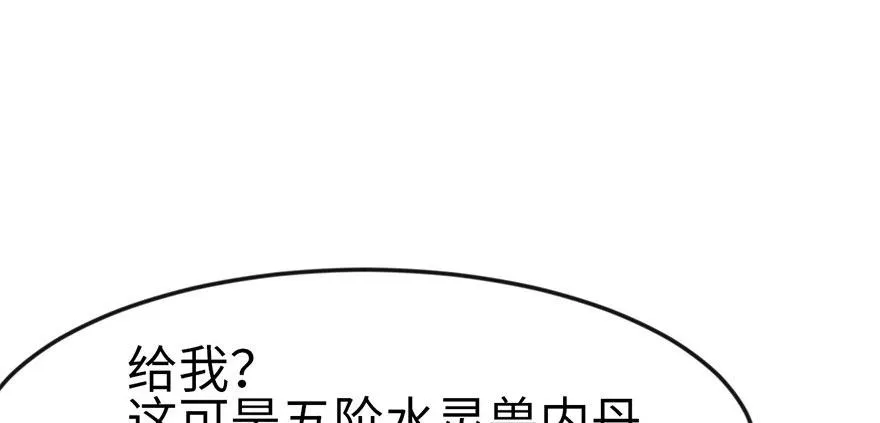 015 沈姑娘被魔修抓走了！ 第62页