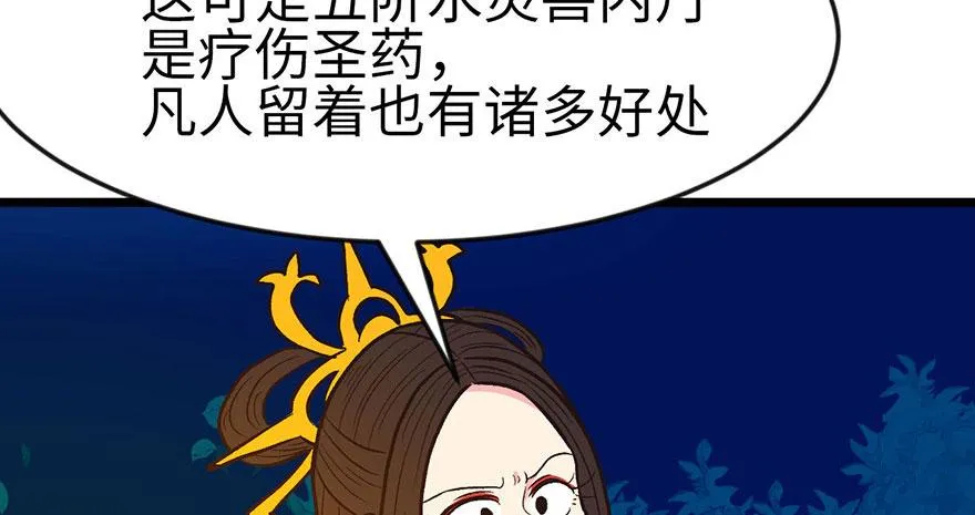 015 沈姑娘被魔修抓走了！ 第63页