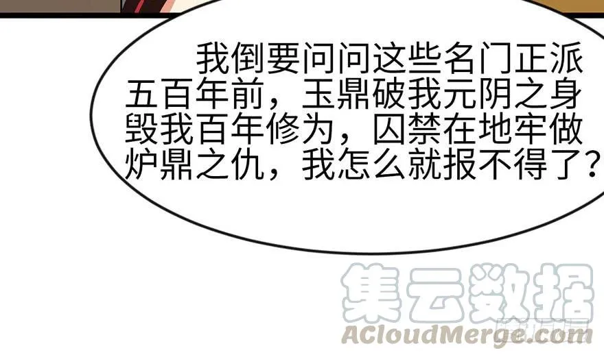 015 沈姑娘被魔修抓走了！ 第81页