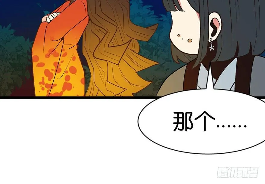 015 沈姑娘被魔修抓走了！ 第84页