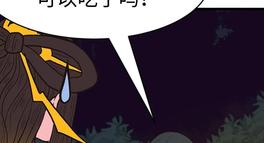 015 沈姑娘被魔修抓走了！ 第86页