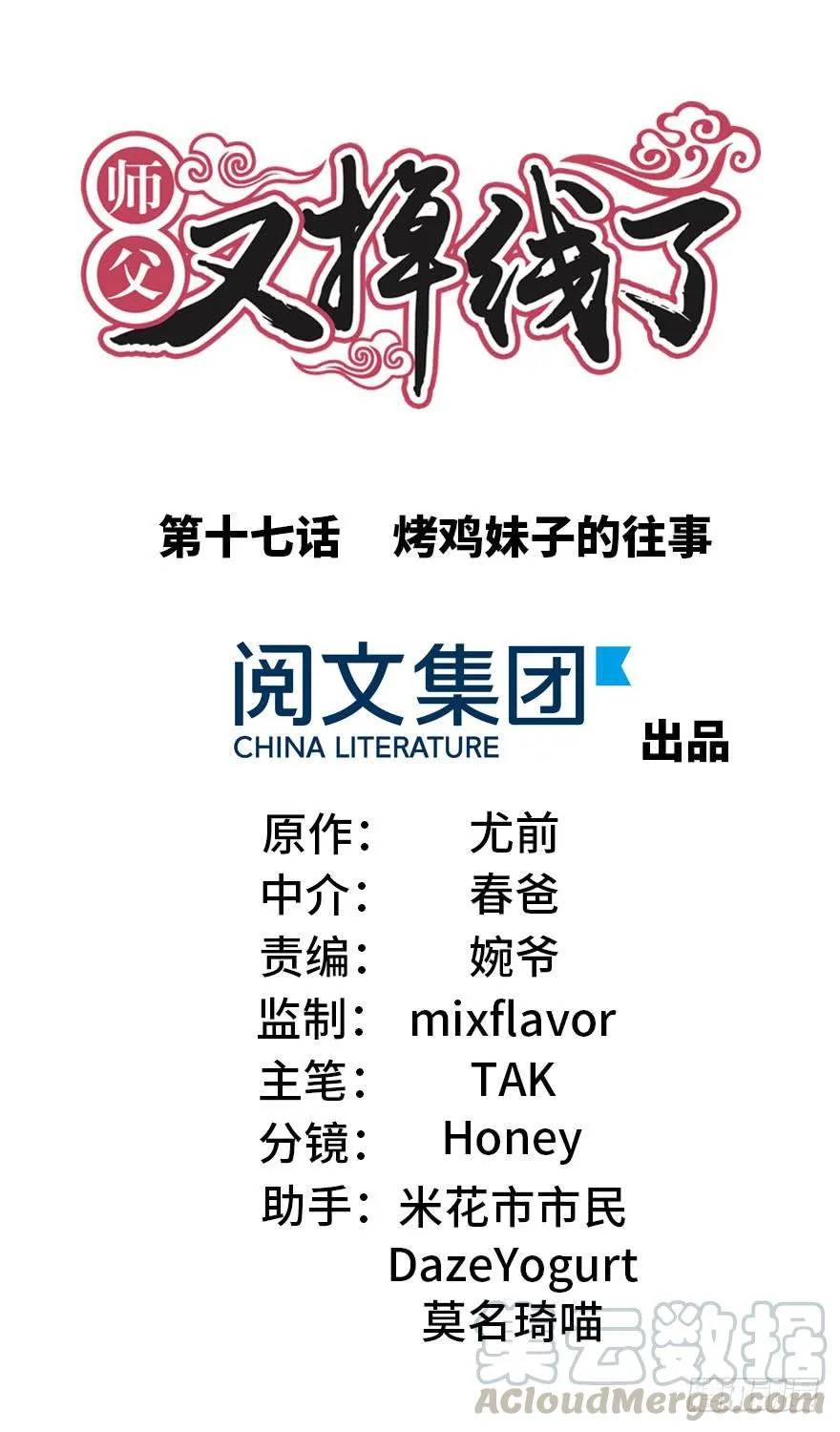017 烤鸡妹子的往事 第1页