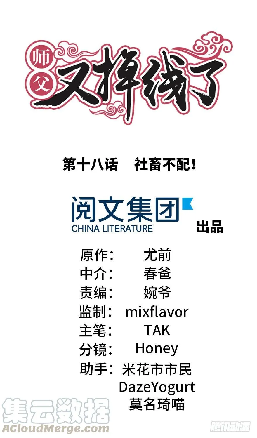 018 社畜不配 第1页