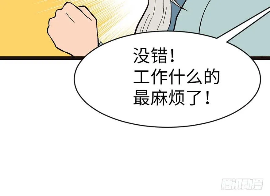 018 社畜不配 第94页