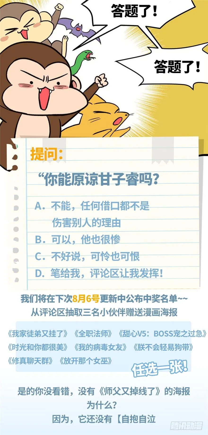 018 社畜不配 第105页