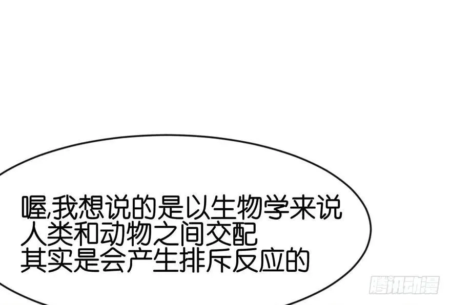 022 人���妖，没有生殖隔离吗 第75页