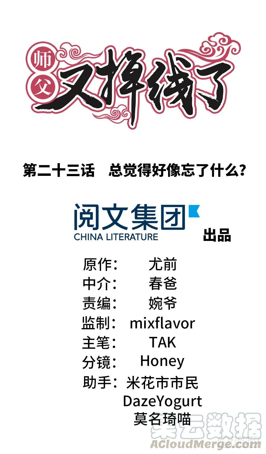 023 总觉得好像忘了什么？ 第1页
