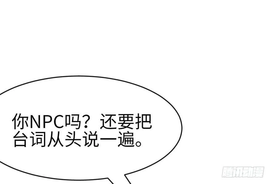 026 你是NPC吗？ 第25页