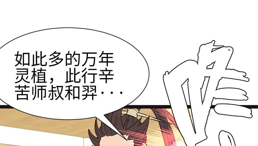 028 你这是明抢！ 第45页