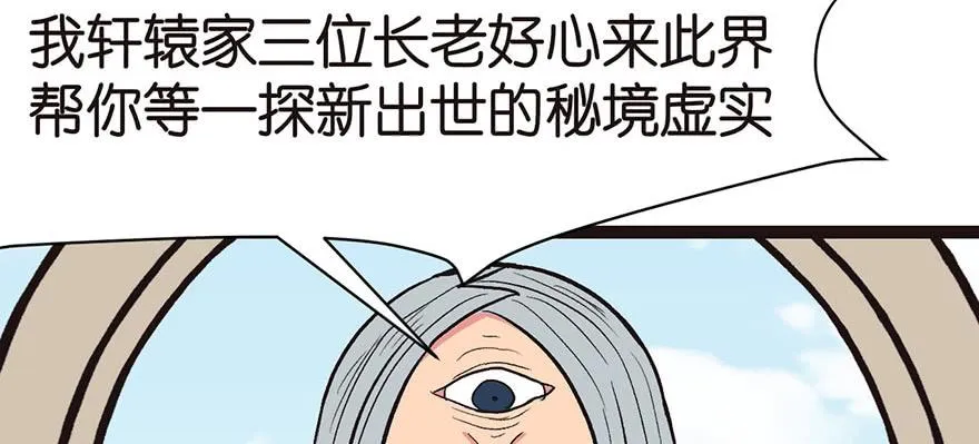 028 你这是明抢！ 第65页