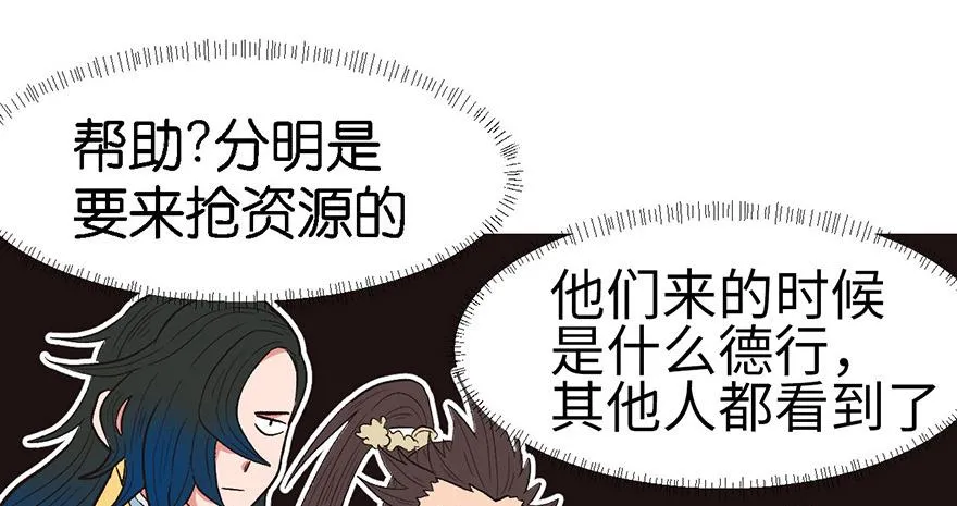 028 你这是明抢！ 第69页