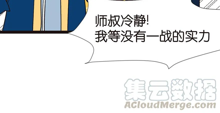 028 你这是明抢！ 第91页