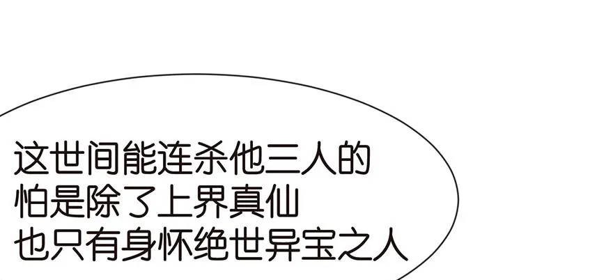 028 你这是明抢！ 第92页