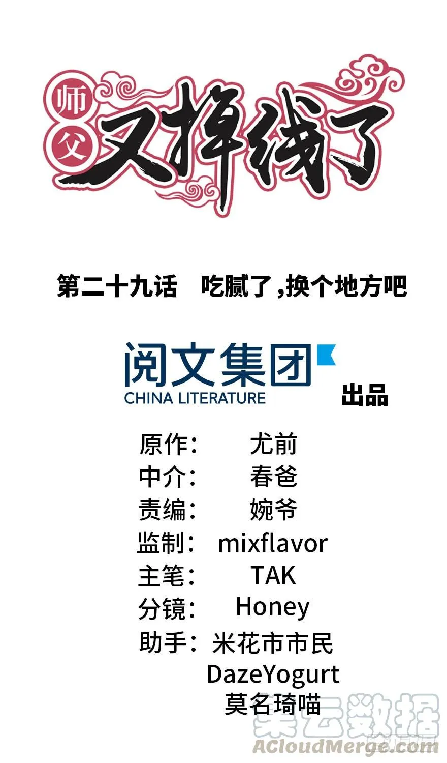 029 吃腻了，换个地方吧 第1页