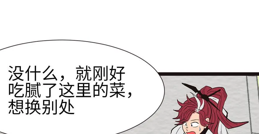 029 吃腻了，换个地方吧 第56页