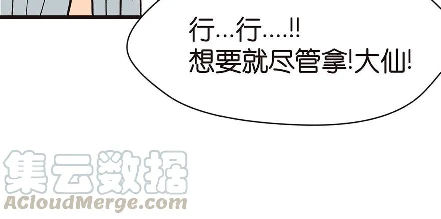 031 沈萤与狗不得进入！ 第21页