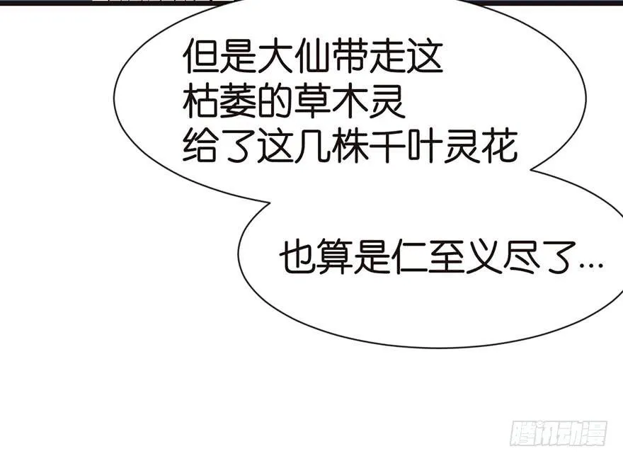 031 沈萤与狗不得进入！ 第33页