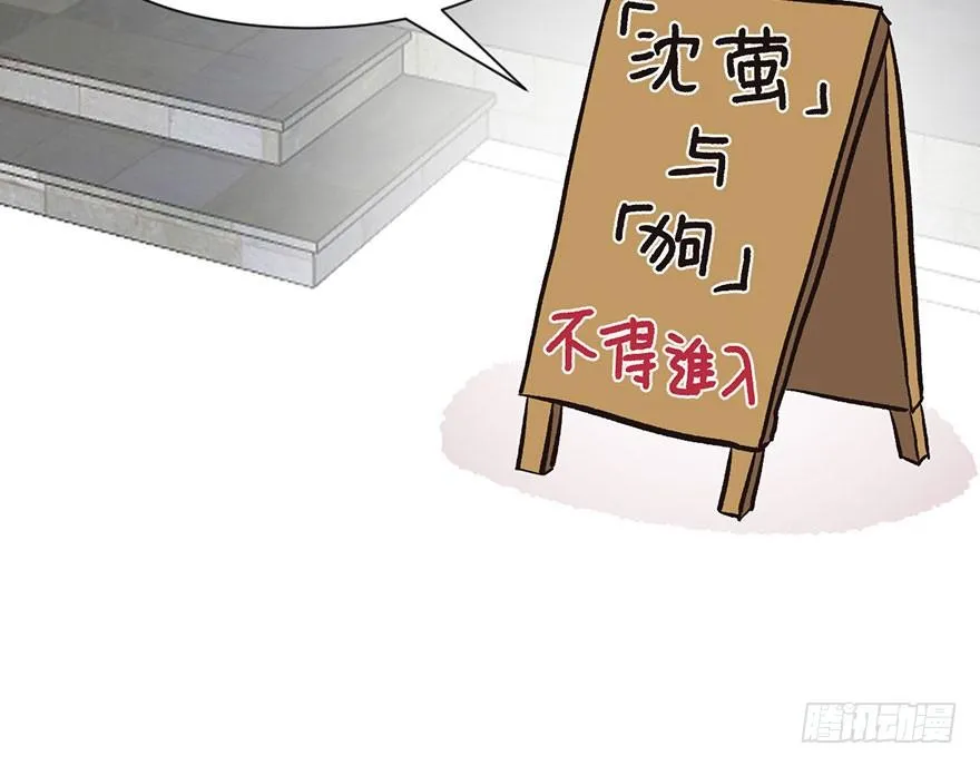 031 沈萤与狗不得进入！ 第74页