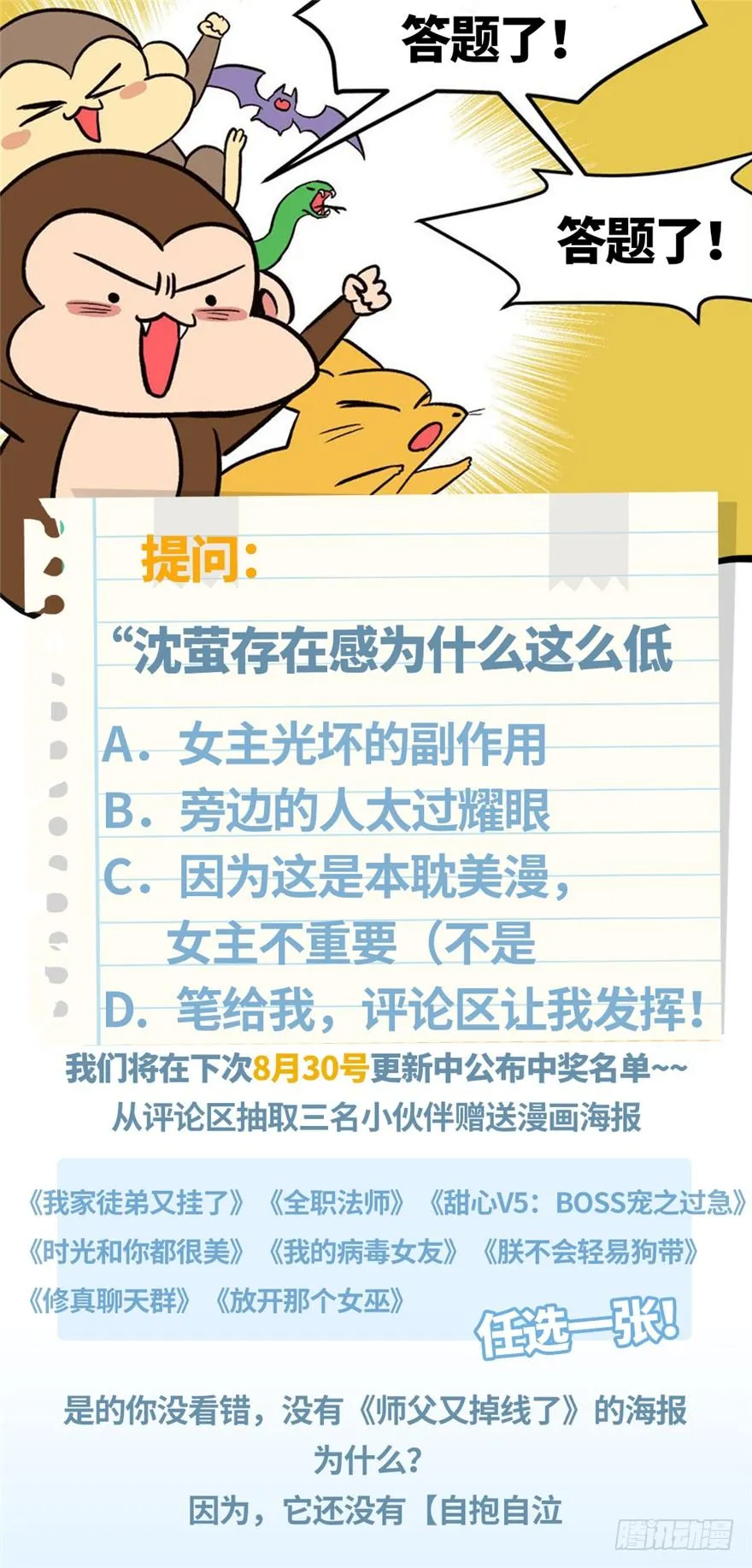 031 沈萤与狗不得进入！ 第76页