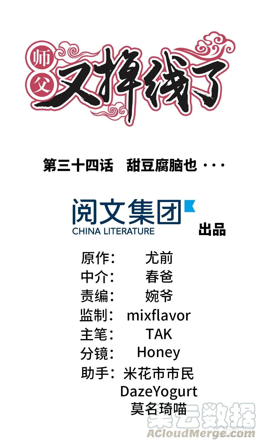 034 甜豆腐脑也··· 第1页