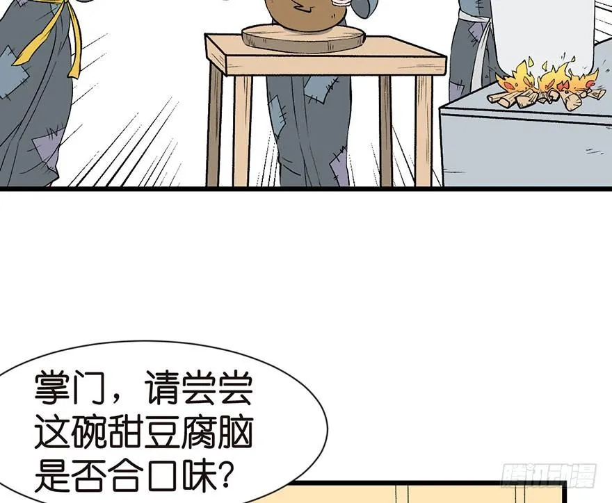 034 甜豆腐脑也··· 第48页