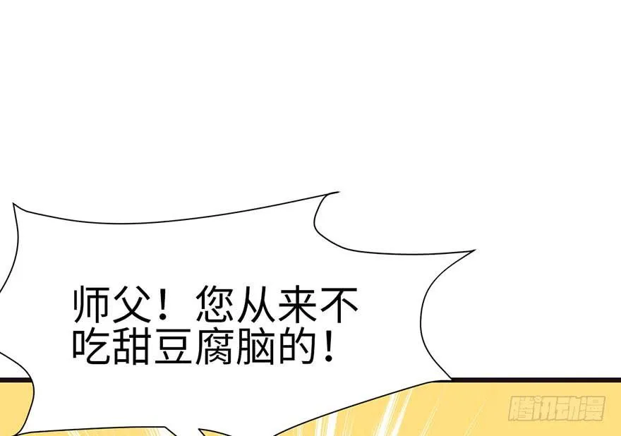 034 甜豆腐脑也··· 第52页