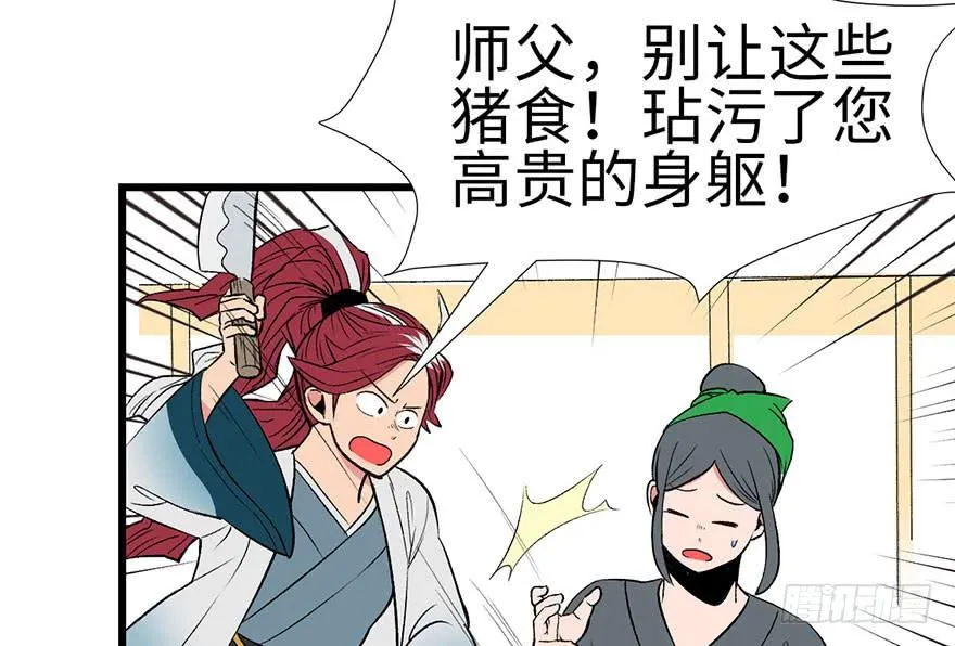034 甜豆腐脑也··· 第58页