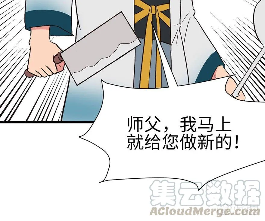 034 甜豆腐脑也··· 第61页