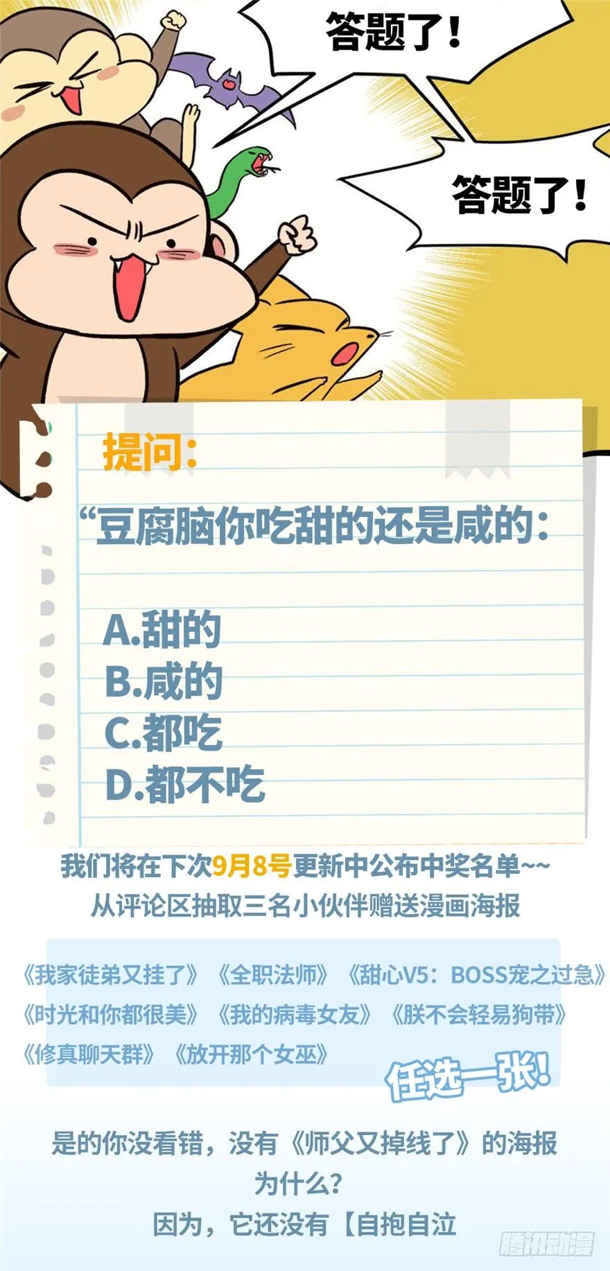 034 甜豆腐脑也··· 第68页