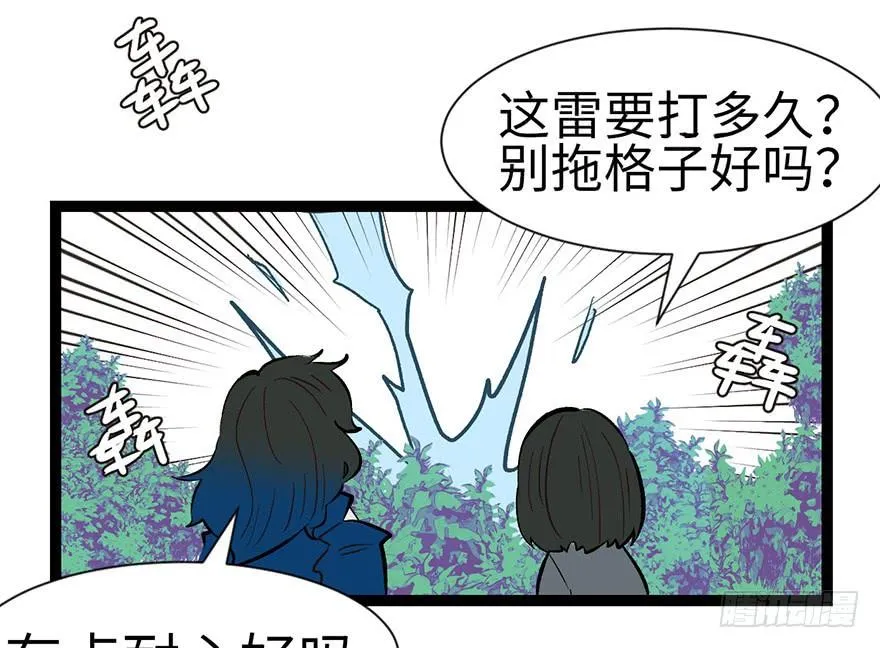 032 草木灵，变身！ 第17页