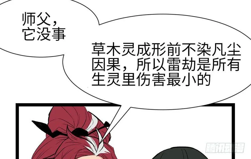 032 草木灵，变身！ 第25页