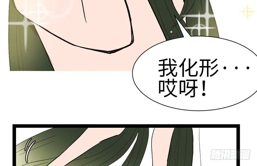 032 草木灵，变身！ 第39页