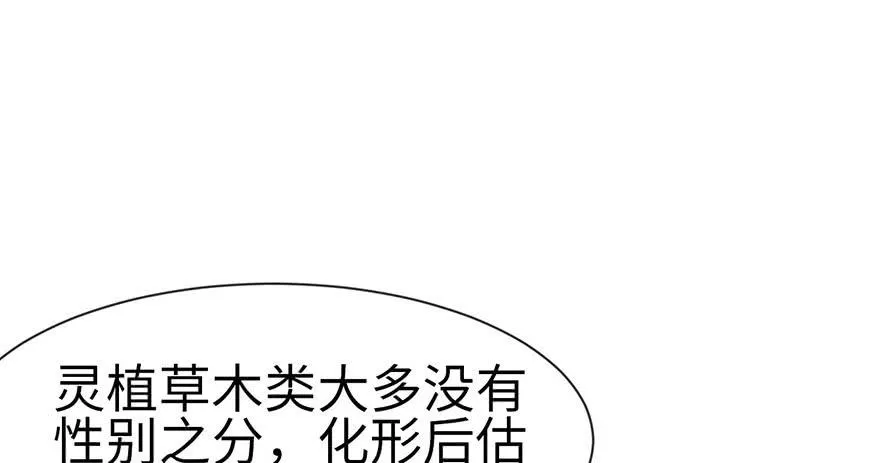 032 草木灵，变身！ 第50页