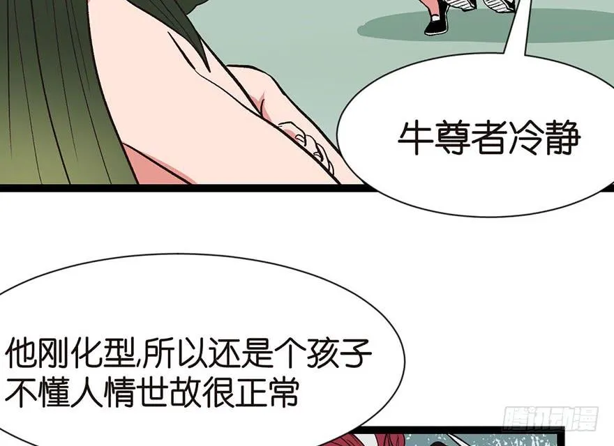 032 草木灵，变身！ 第62页