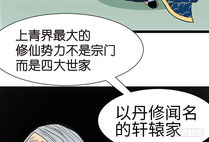 032 草木灵，变身！ 第86页