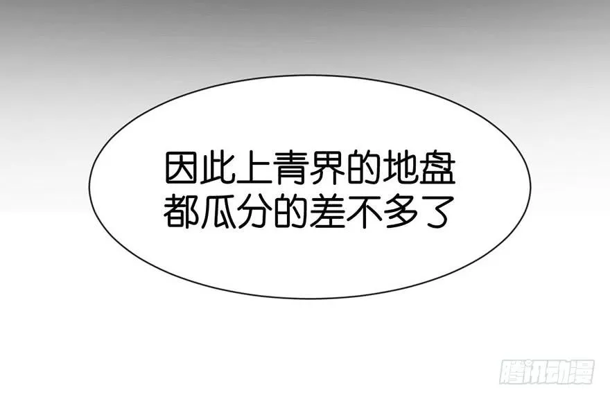 032 草木灵，变身！ 第92页