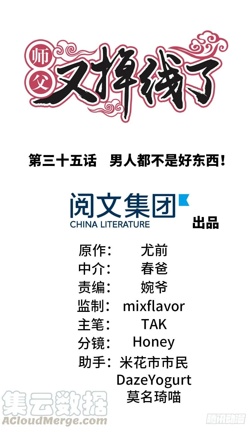 035 男人都不是好东西！ 第1页