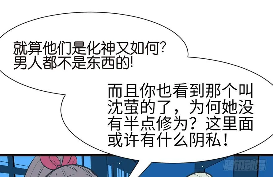 035 男人都不是好东西！ 第39页