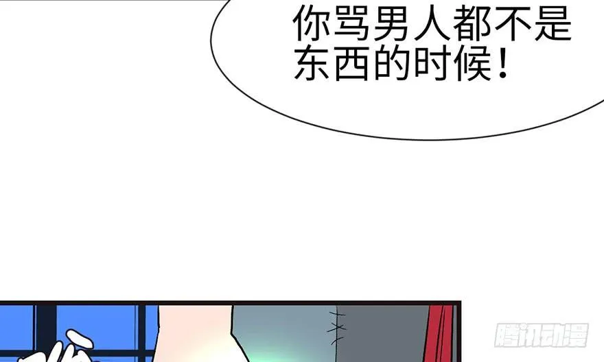 035 男人都不是好东西！ 第47页