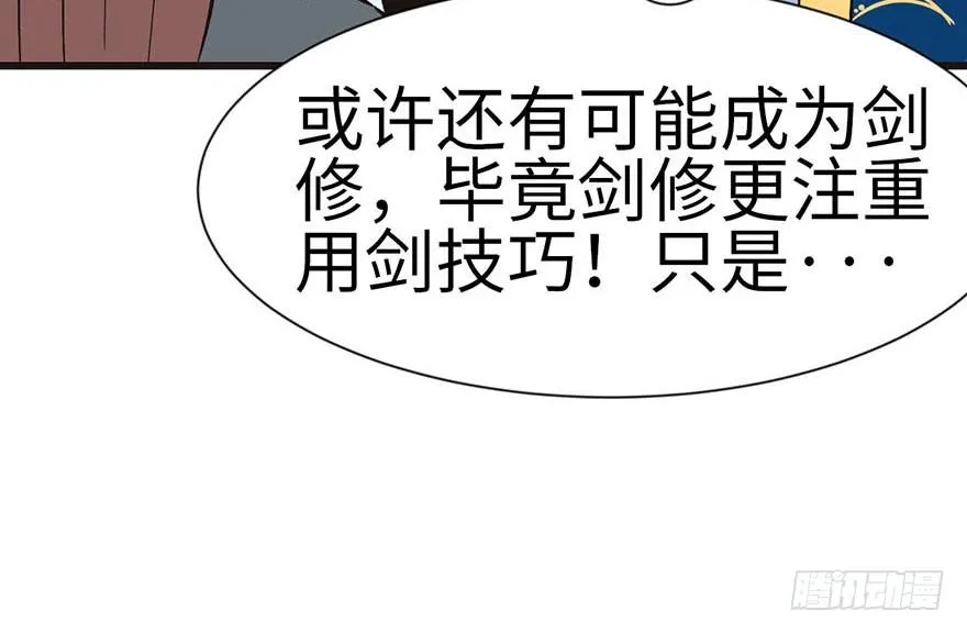 037 说好的剑修呢？ 第34页