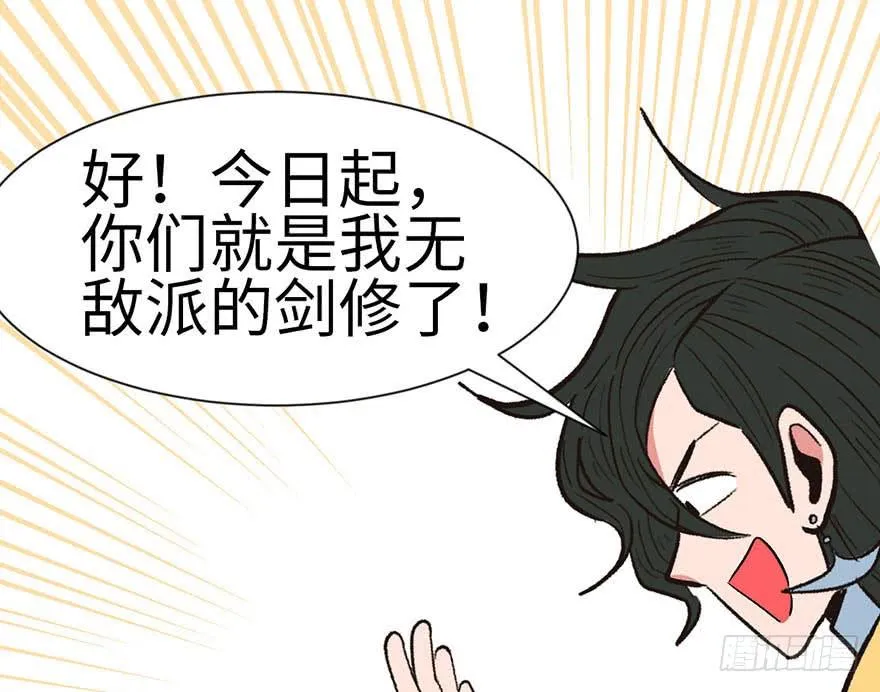 037 说好的剑修呢？ 第44页